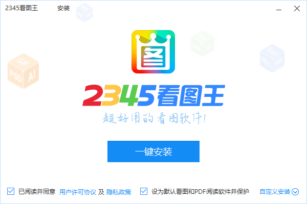 《2345看图王64位11.3.0》软件免费下载|主题美化·11.3.0  第2张