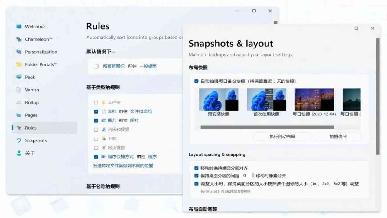 《Fences 5 v5.0.4.1》软件免费下载|主题美化·5.0.4.1 第2张 《Fences 5 v5.0.4.1》软件免费下载|主题美化·5.0.4.1 第2张