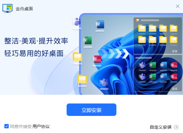 《金舟桌面2.0.5.0》软件免费下载|主题美化·2.0.5.0  第3张