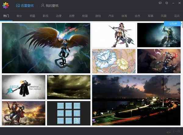 《迅雷壁纸旧版本》软件免费下载|主题美化·1.0.3 第2张 《迅雷壁纸旧版本》软件免费下载|主题美化·1.0.3 第2张