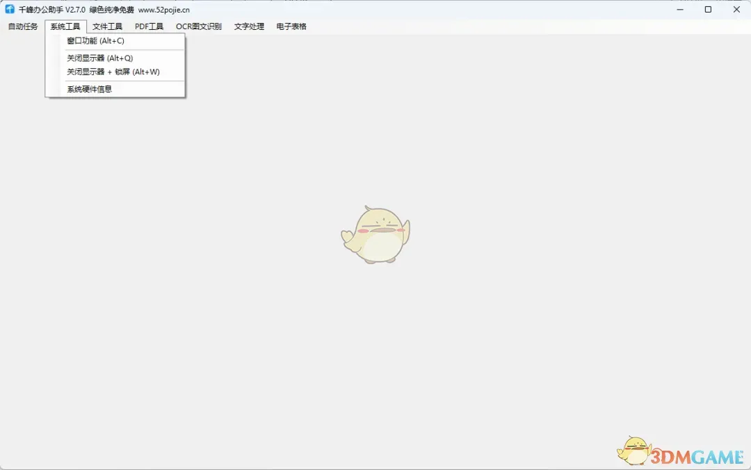 《千峰办公助手免费版》软件免费下载|商务办公·2.7.0  第2张
