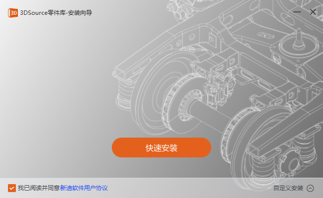 《3DSource零件库最新版》软件免费下载|商务办公·8.4.30.0  第3张