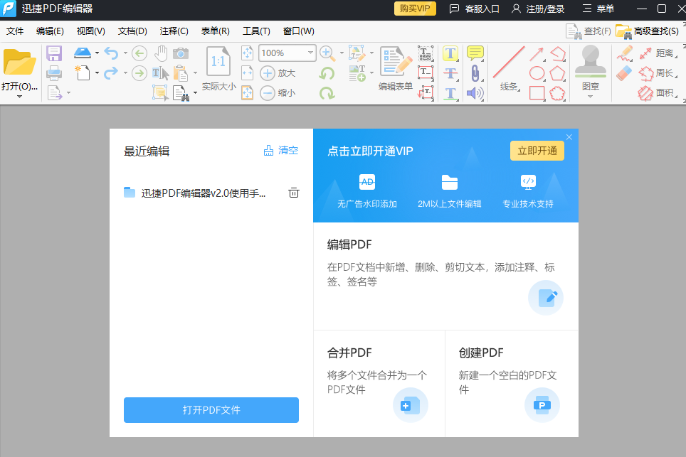 《迅捷PDF编辑器在线版》软件免费下载|商务办公·2.1.12.211  第2张
