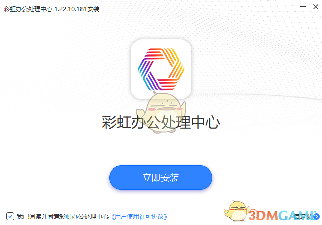 《彩虹办公中心官方版》软件免费下载|商务办公·1.23.06.291  第4张