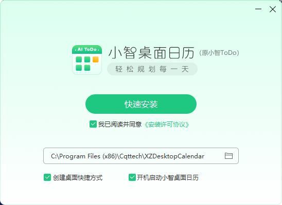 《小智桌面日历3.3.7.2》软件免费下载|商务办公·3.3.7.2  第3张