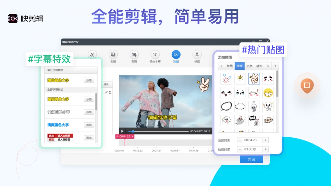 《快剪辑概念版》软件免费下载|商务办公·1.3.1.5100 第2张 《快剪辑概念版》软件免费下载|商务办公·1.3.1.5100 第2张