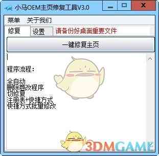 《主页修复工具旧版本》软件免费下载|网络工具·v3.0 第2张 《主页修复工具旧版本》软件免费下载|网络工具·v3.0 第2张