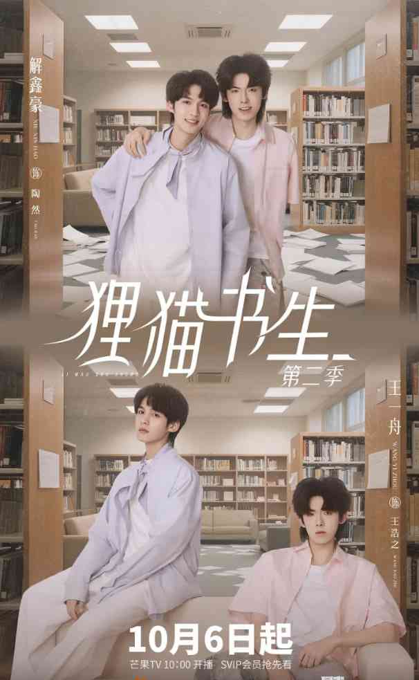 《狸猫书生2》全集免费高清电视剧无广告在线播放|悬疑,短片·中国大陆·2025  第1张