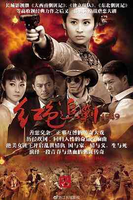 《红色追剿1949》全集免费高清电视剧无广告在线播放|剧情,战争·中国大陆·2015  第1张
