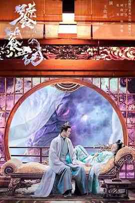 《饕餮记》全集免费高清电视剧无广告在线播放|剧情,爱情,奇幻,古装·中国大陆·2024  第1张