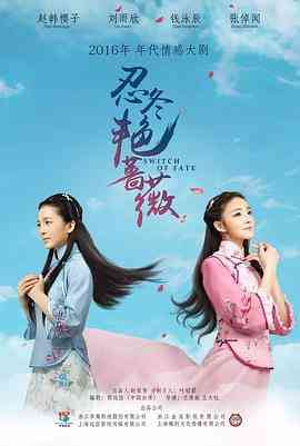 《忍冬艳蔷薇》全集免费高清电视剧无广告在线播放|剧情,爱情·中国大陆·2016  第1张