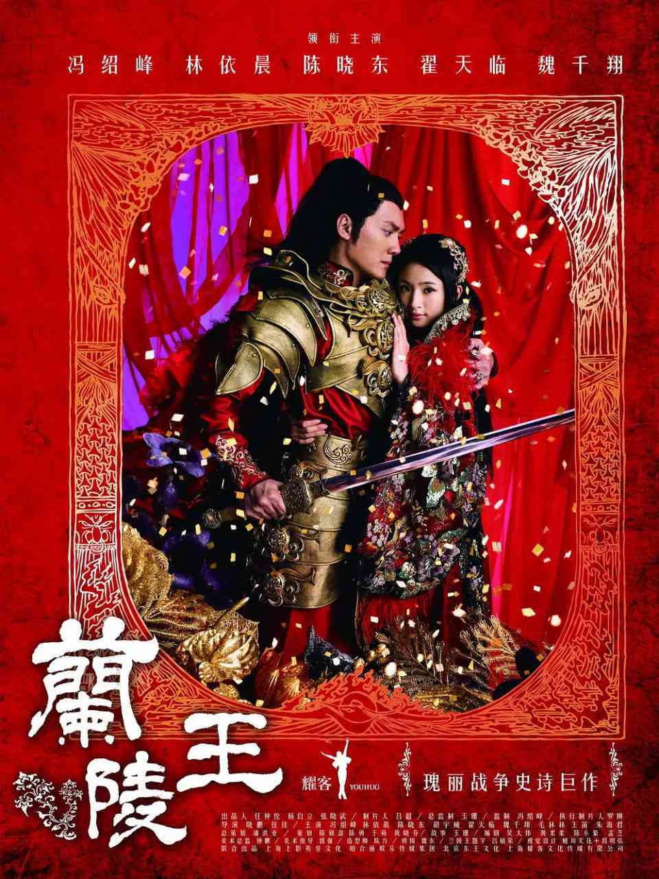 《兰陵王》全集免费高清电视剧无广告在线播放|剧情,爱情,古装·中国大陆,中国台湾·2013  第1张