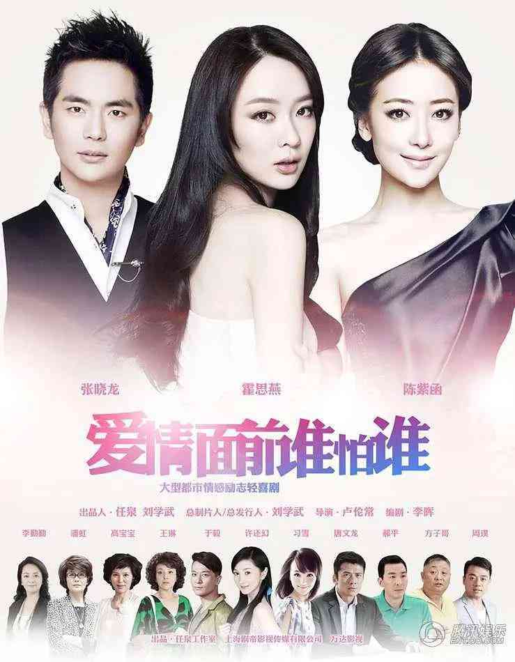 《爱情面前谁怕谁》全集免费高清电视剧无广告在线播放|爱情·中国大陆·2013  第1张