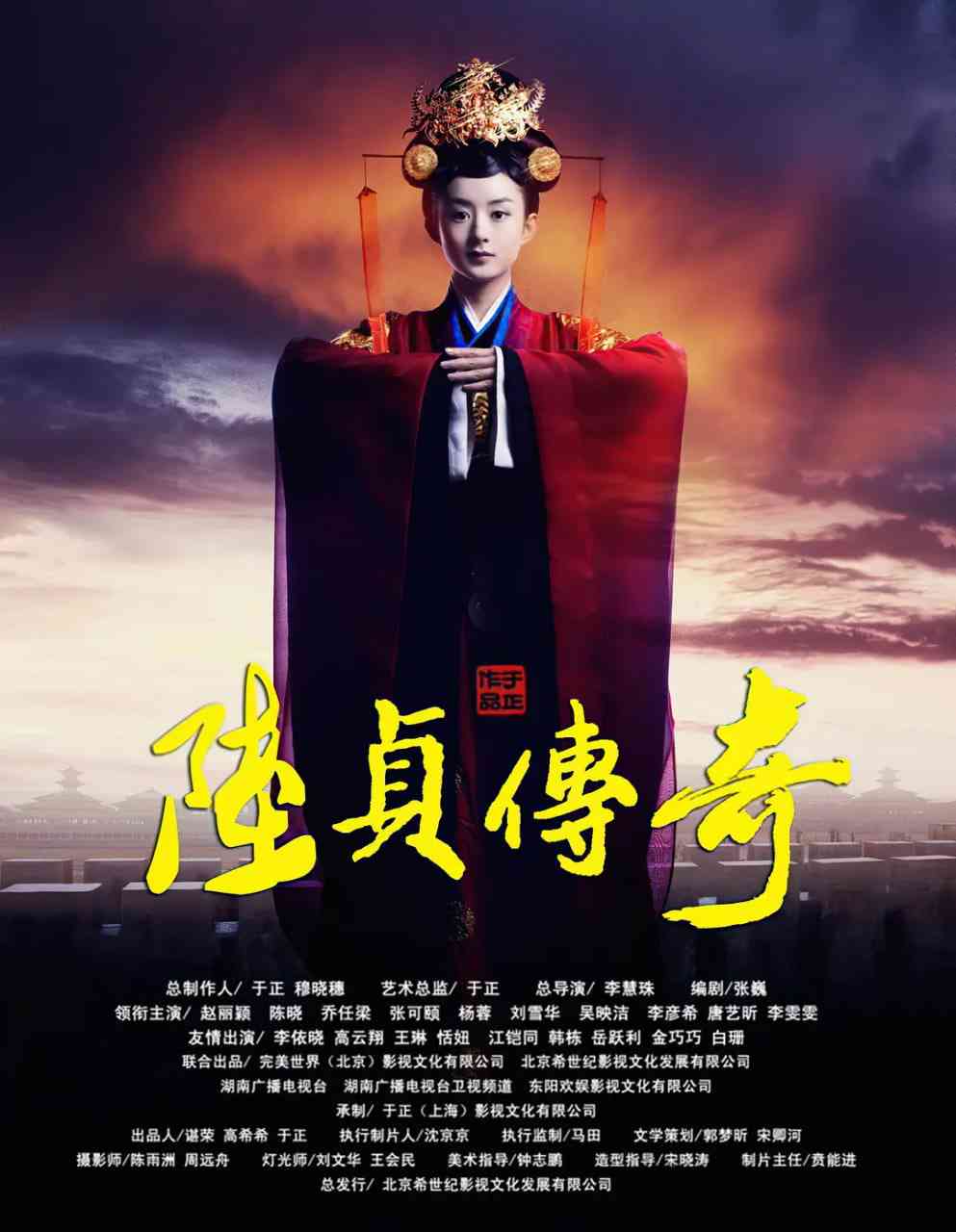 《陆贞传奇》全集免费高清电视剧无广告在线播放|爱情,古装·中国大陆·2013  第1张