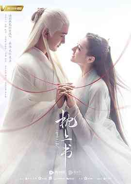 《三生三世枕上书》全集免费高清电视剧无广告在线播放|剧情,爱情,奇幻·中国大陆·2020  第1张