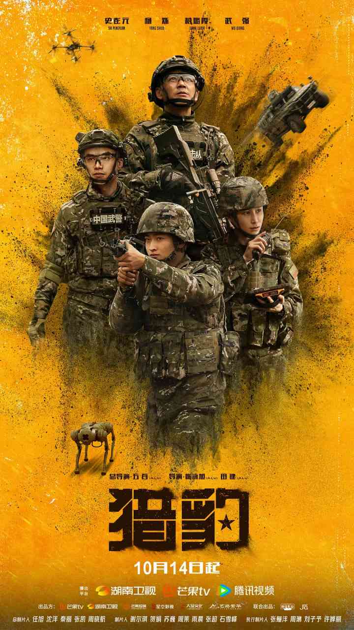 《猎豹》全集免费高清电视剧无广告在线播放|剧情·中国大陆·2025  第1张