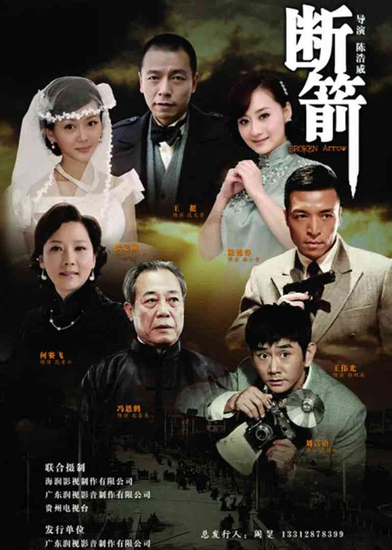 《断箭》全集免费高清电视剧无广告在线播放|剧情·中国大陆·2012  第1张