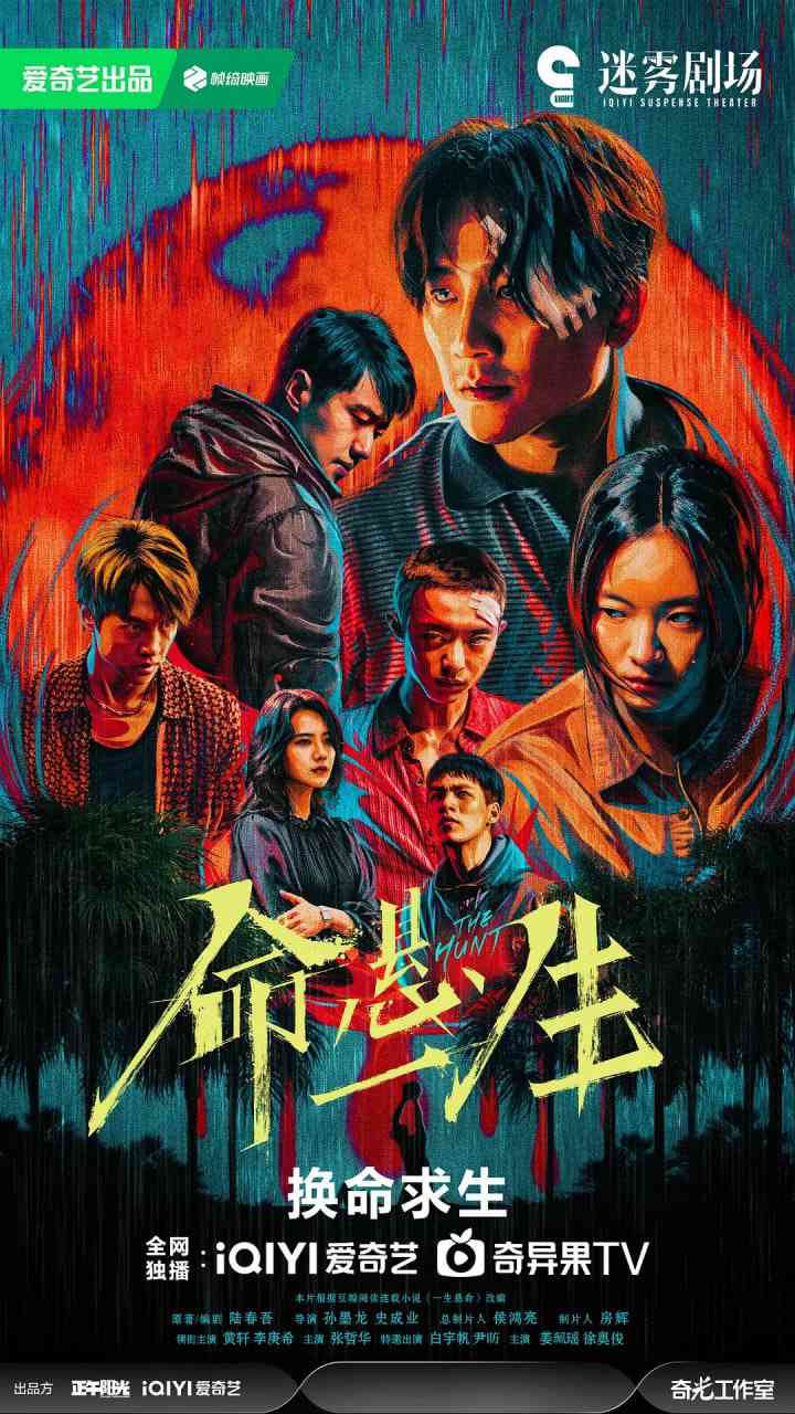 《命悬一生》全集免费高清电视剧无广告在线播放|剧情,悬疑·中国大陆·2025  第1张