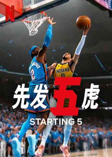 《先发五虎 第二季》全集免费高清电视剧无广告在线播放|纪录片,运动·美国·2025  第1张