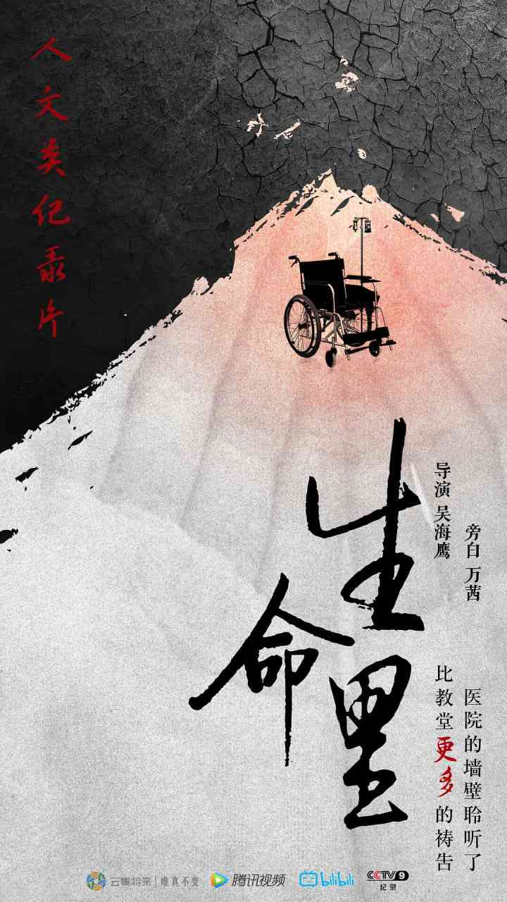 《生命里》全集免费高清电视剧无广告在线播放|纪录片·中国大陆·2018  第1张