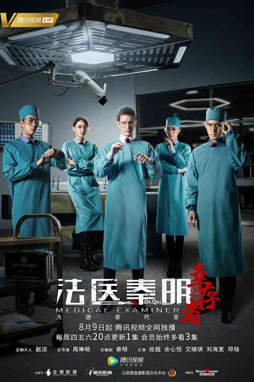 《法医秦明之幸存者》全集免费高清电视剧无广告在线播放|剧情,悬疑,犯罪·中国大陆·2018  第1张