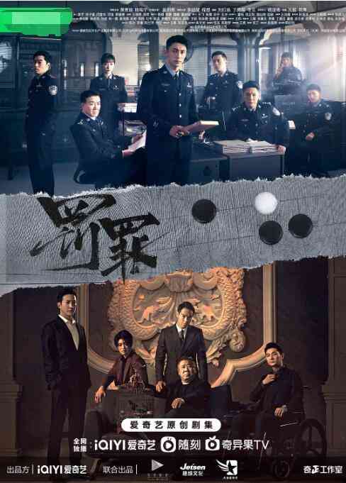 《罚罪》全集免费高清电视剧无广告在线播放|剧情,动作,犯罪·中国大陆·2022  第1张