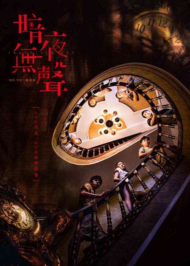 《暗夜无声》全集免费高清电视剧无广告在线播放|内地,国产·中国大陆·2022  第1张