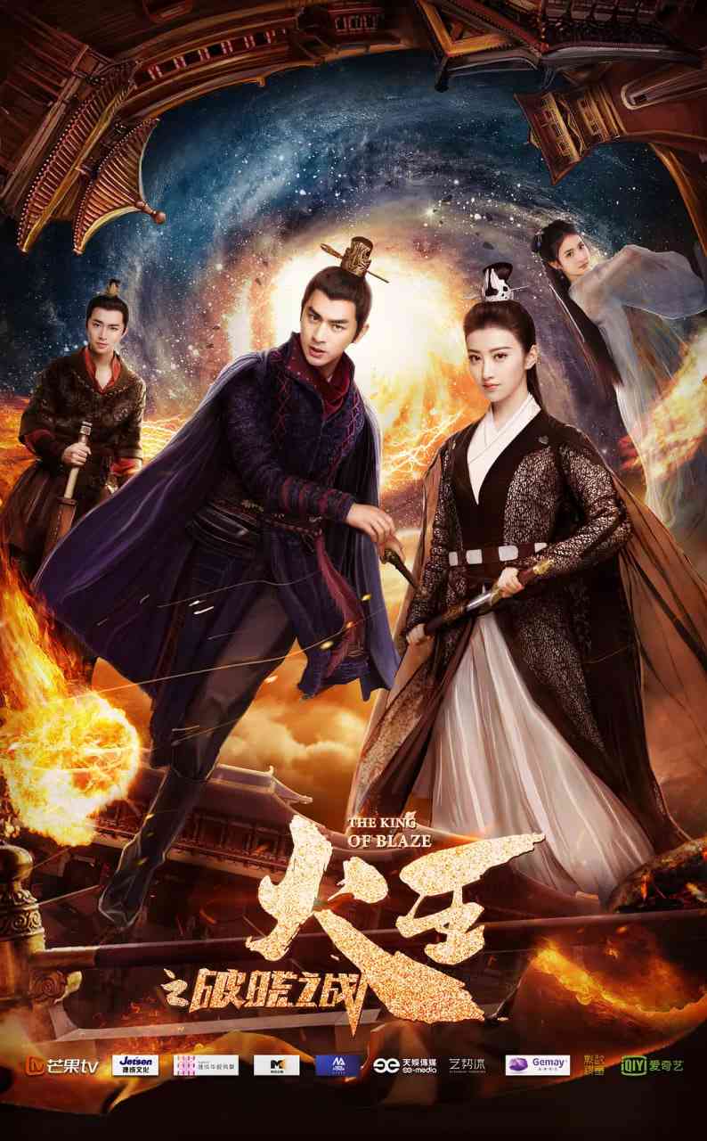 《火王之破晓之战》全集免费高清电视剧无广告在线播放|爱情,古装·中国大陆·2018  第1张