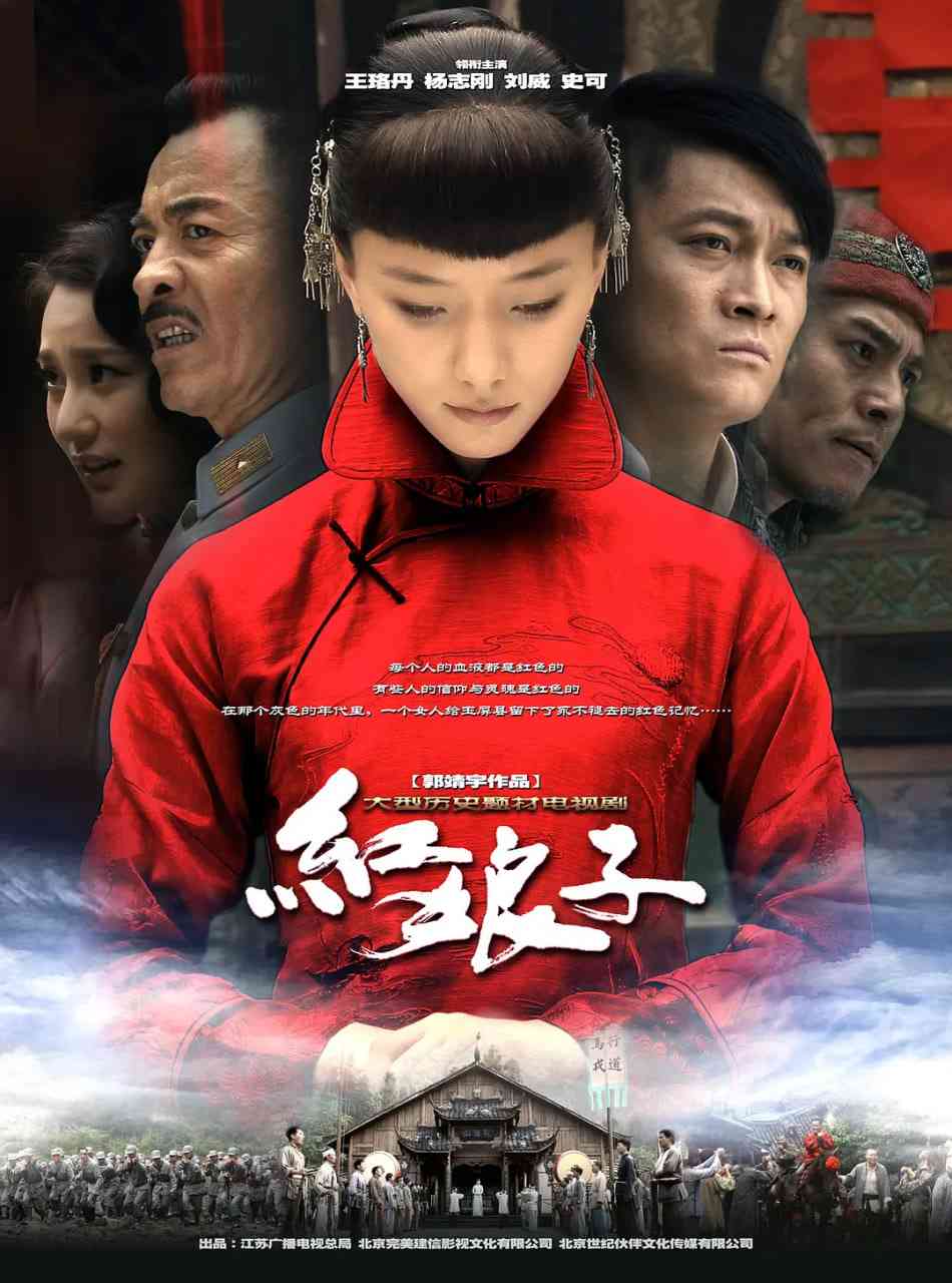《红娘子》全集免费高清电视剧无广告在线播放|剧情,爱情,战争·中国大陆·2012  第1张