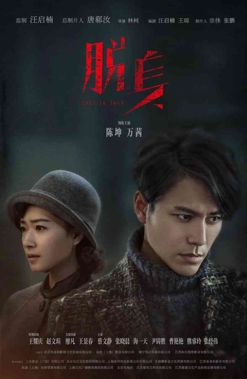 《脱身》全集免费高清电视剧无广告在线播放|剧情,爱情·中国大陆·2018  第1张