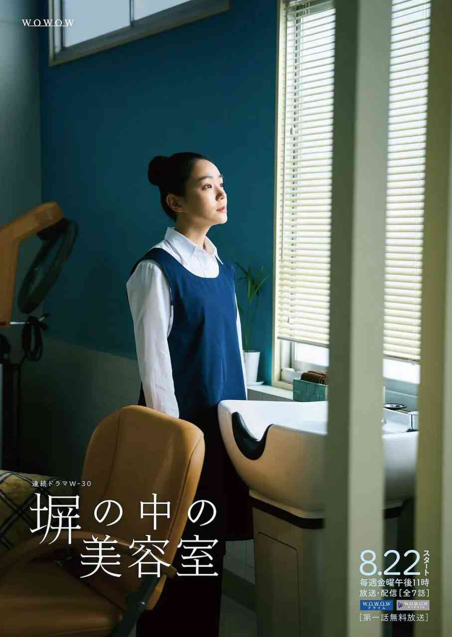 《高墙之内的理发室》全集免费高清电视剧无广告在线播放|剧情·日本·2025  第1张