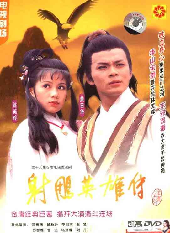 《射雕英雄传1983》全集免费高清电视剧无广告在线播放|港澳剧,香港,港澳·中国香港·1983  第1张