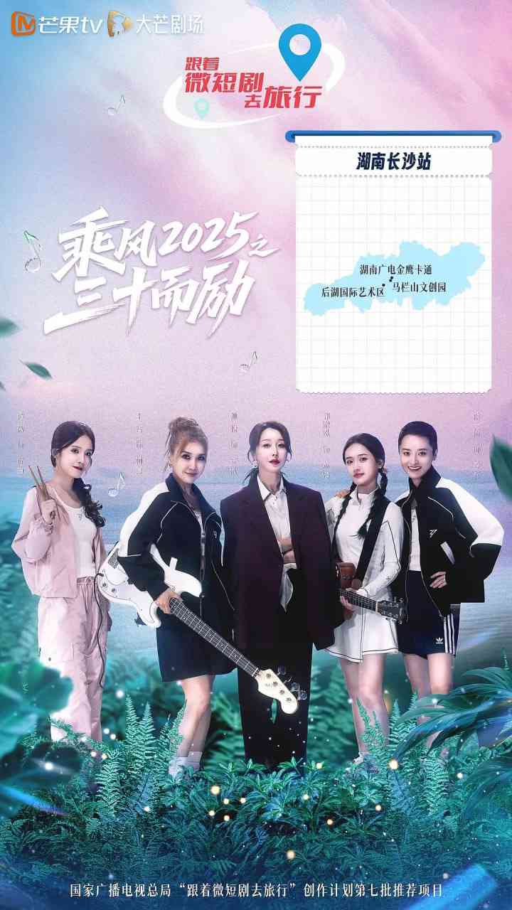 《乘风2025之三十而励》全集免费高清电视剧无广告在线播放|剧情·中国大陆·2025  第1张