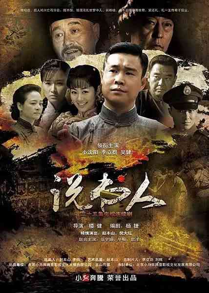 《说书人》全集免费高清电视剧无广告在线播放|剧情 ,传记·中国大陆·2013  第1张