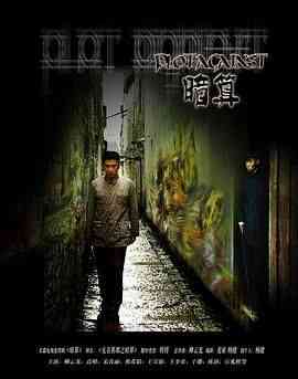 《暗算 2006》全集免费高清电视剧无广告在线播放|剧情·中国大陆·2006  第1张