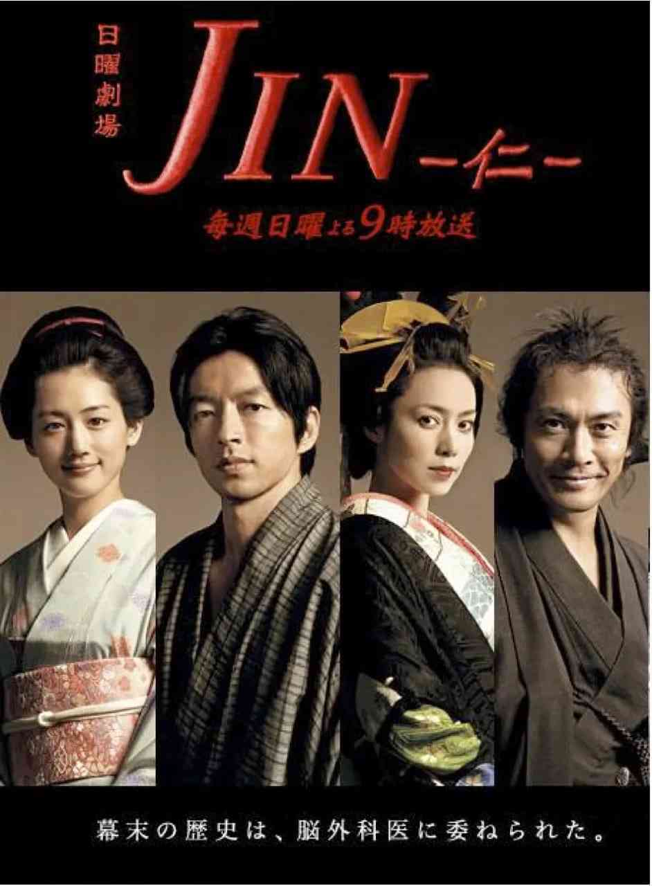 《仁医》全集免费高清电视剧无广告在线播放|剧情,奇幻·日本·2009  第1张