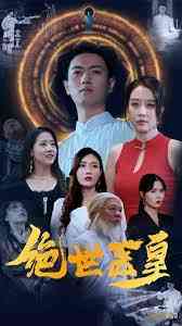 《绝世医皇》全集免费高清电视剧无广告在线播放|短剧·中国大陆·2023  第1张