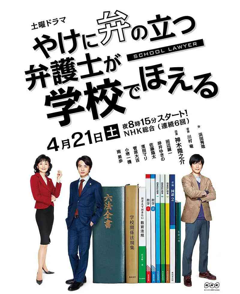 《崩坏的教育现场战斗的校园律师》全集免费高清电视剧无广告在线播放|剧情·日本·2018  第1张