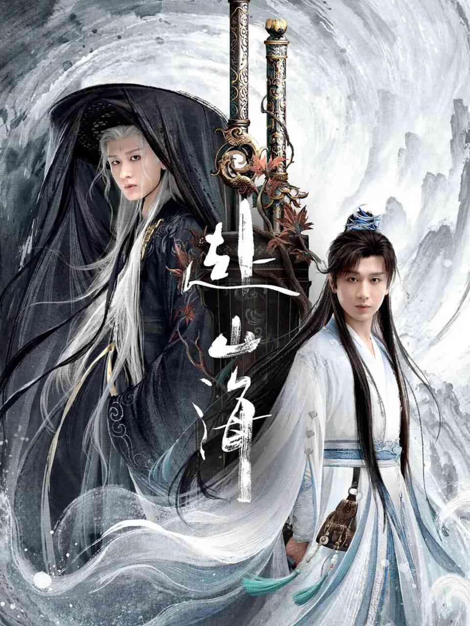 《赴山海》全集免费高清电视剧无广告在线播放|剧情,武侠,古装·中国大陆·2025  第1张