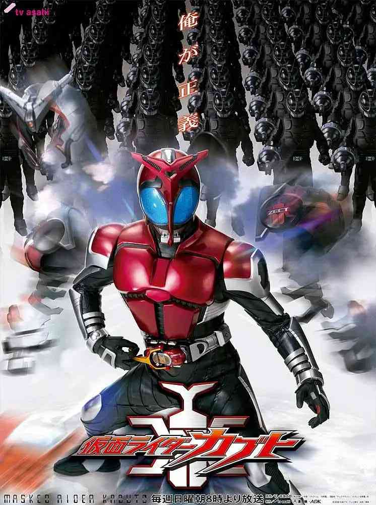 《假面骑士Kabuto》全集免费高清电视剧无广告在线播放|科幻·日本·2006  第1张