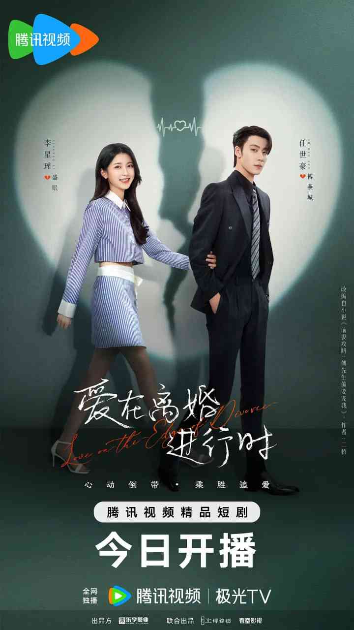 《爱在离婚进行时》全集免费高清电视剧无广告在线播放|剧情,短片·中国大陆·2025  第1张
