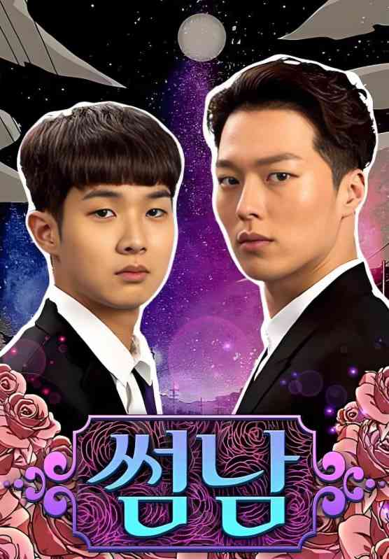 《暧昧男子》全集免费高清电视剧无广告在线播放|喜剧·韩国·2017  第1张