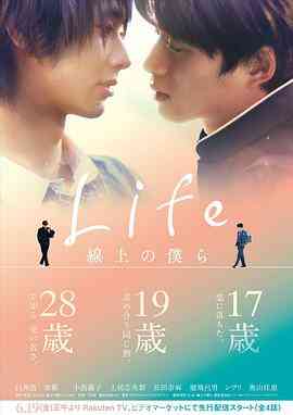 《Life 线上的我们》全集免费高清电视剧无广告在线播放|日剧·日本·2020  第1张