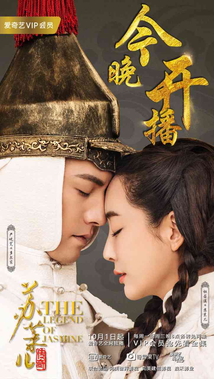 《苏茉儿传奇》全集免费高清电视剧无广告在线播放|剧情,古装·中国大陆·2018  第1张