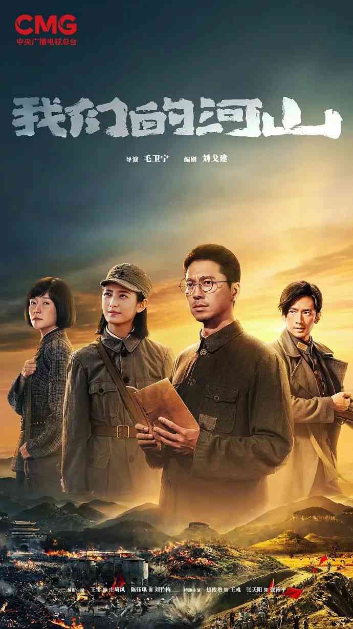 《我们的河山》全集免费高清电视剧无广告在线播放|剧情,历史,战争·中国大陆·2025  第1张