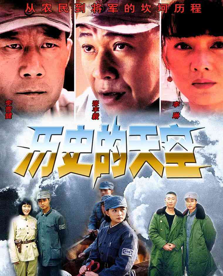 《历史的天空》全集免费高清电视剧无广告在线播放|剧情,战争·中国大陆·2004  第1张