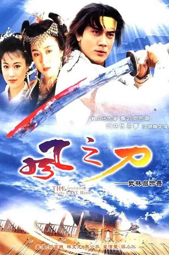 《风之刀》全集免费高清电视剧无广告在线播放|武侠,古装·中国香港·1992  第1张