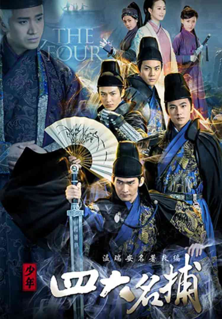 《少年四大名捕 2015》全集免费高清电视剧无广告在线播放|奇幻,武侠,古装·中国大陆·2015  第1张