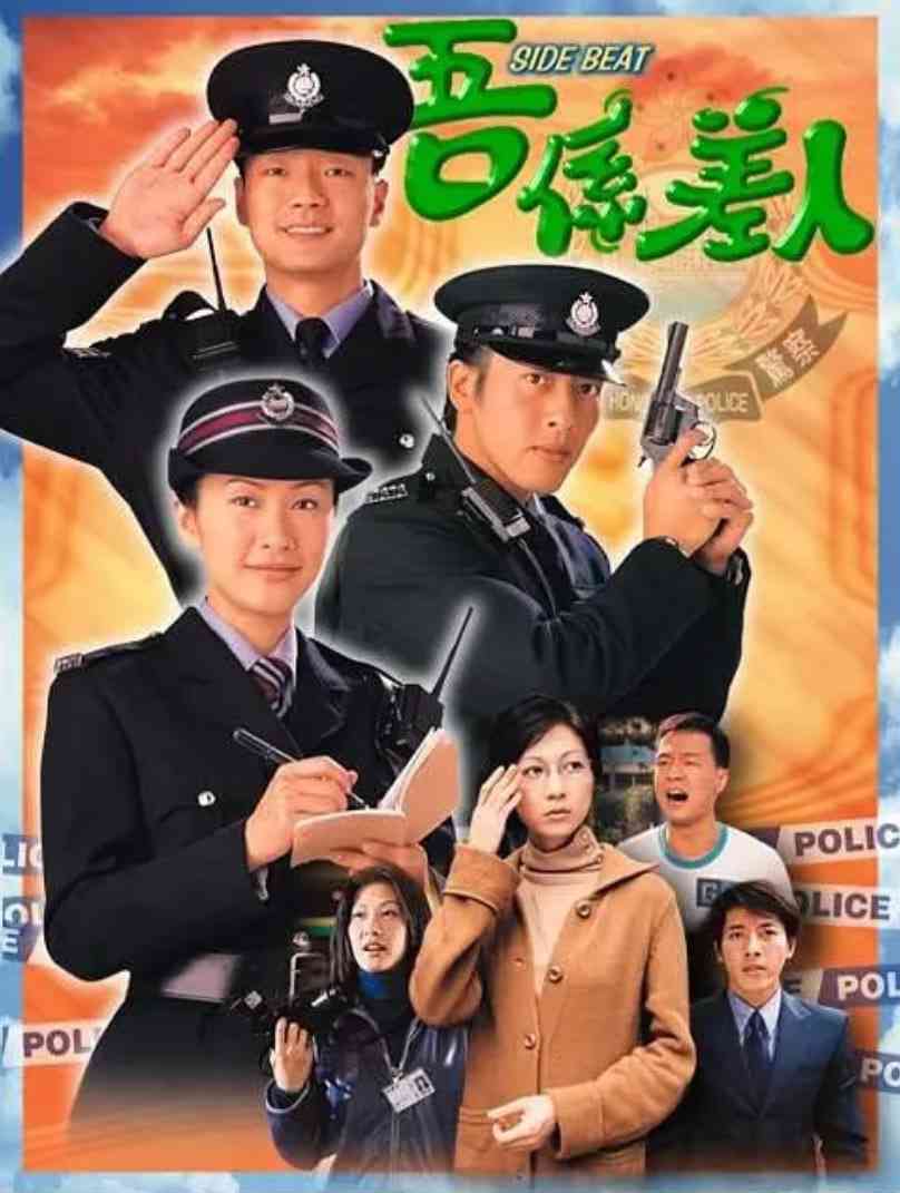 《我是警察》全集免费高清电视剧无广告在线播放|剧集·中国香港·1999  第1张