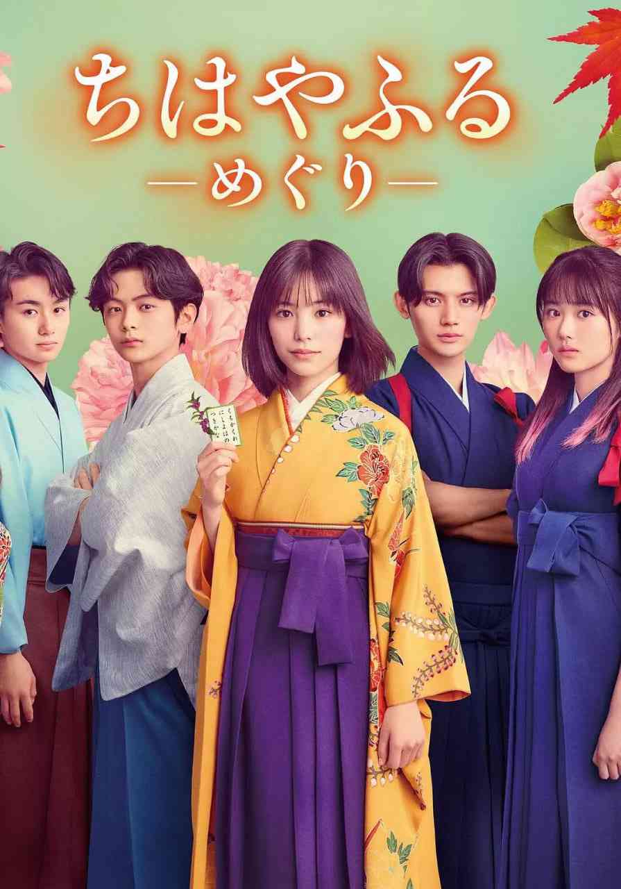 《花牌情缘：巡》全集免费高清电视剧无广告在线播放|剧情·日本·2025  第1张
